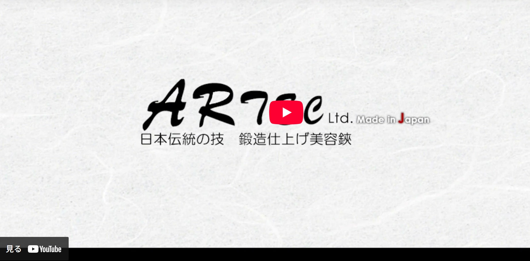 アーテック-Artec Scissorsについて-理容師・美容師・トリマー向けの